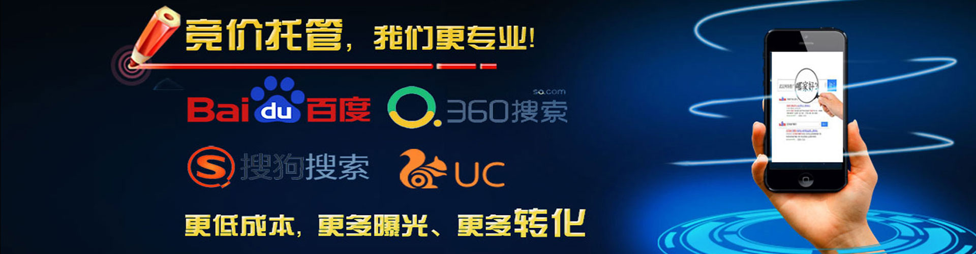 迭部竞价广告